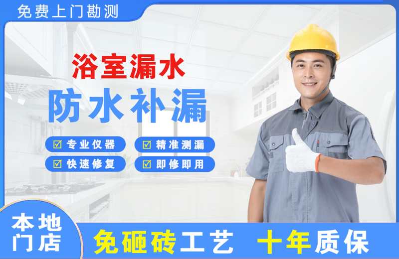 龙潭浴室漏水维修